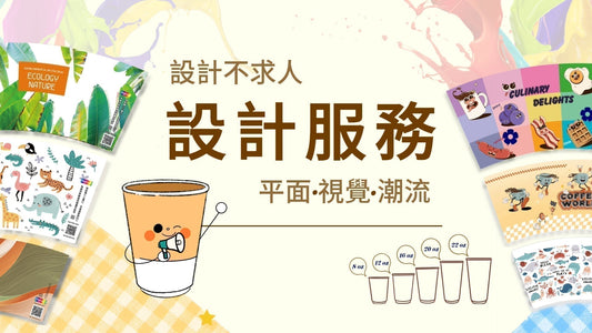 紙杯設計服務
